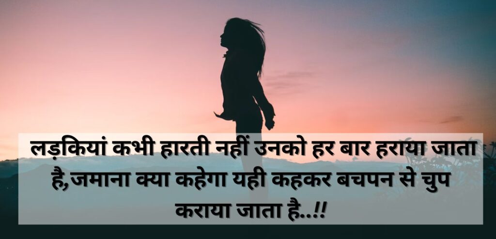 girl motivational quotes in hindi