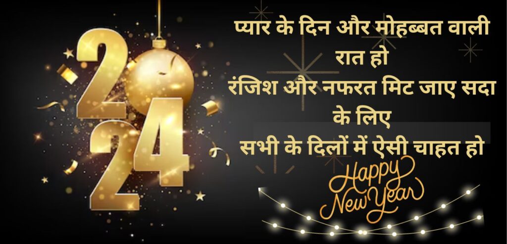 happy new year 2024 wishes images