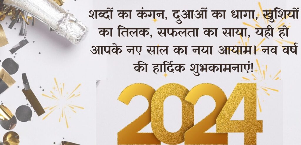 happy new year 2024 wishes text
