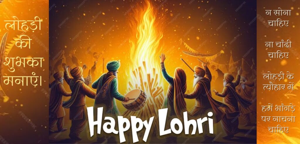 lohri best wishes