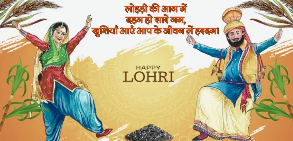 happy lohri wishes in hindi images