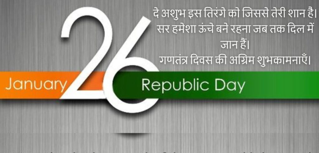 republic day status