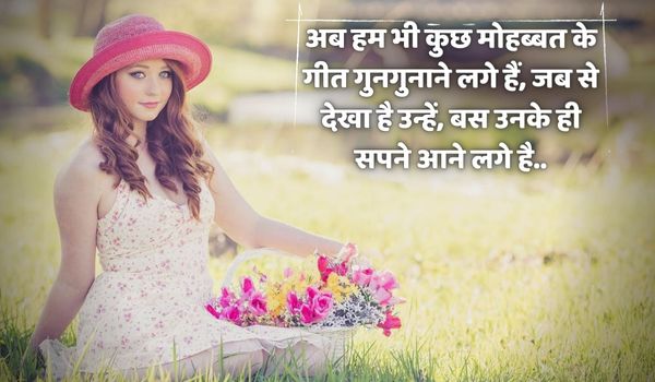 romantic love status in hindi