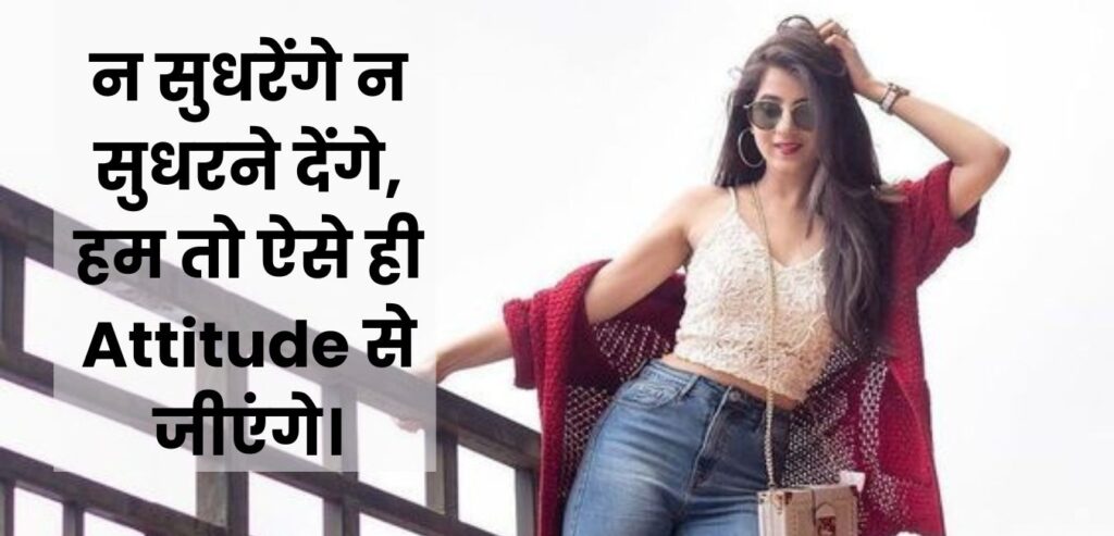 stylish girl shayari in hindi