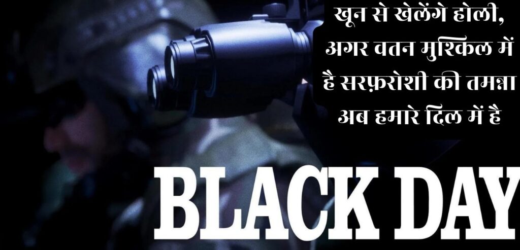 14 february black day in hindi