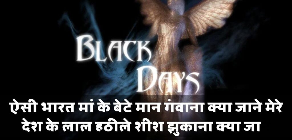 black day of indian history