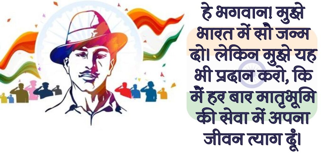bhagat singh quotes on freedom